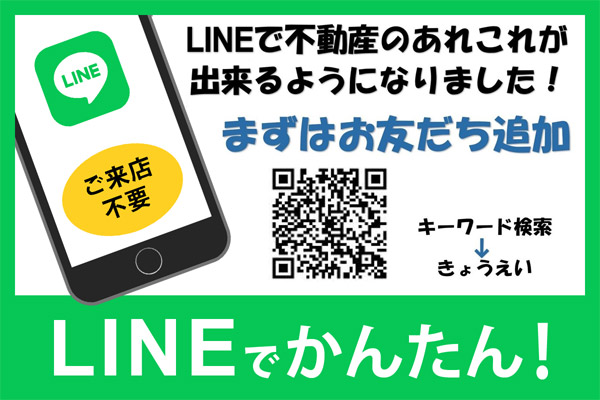 LINEでお気軽に