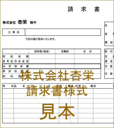 請求書様式