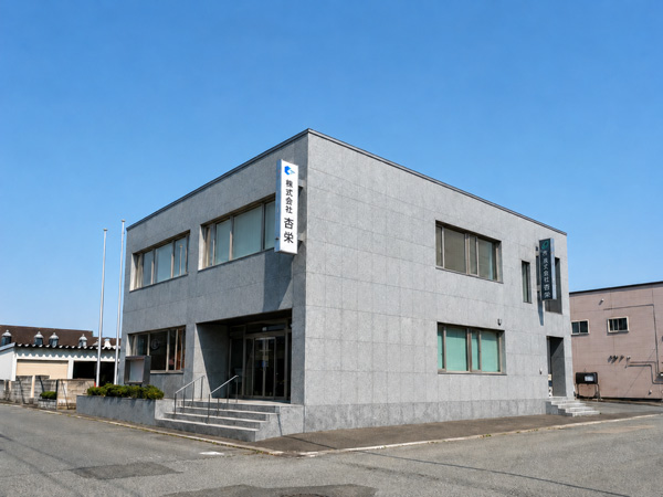 株式会社 杏栄(きょうえい)