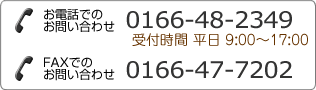 旭川 株式会社 杏栄（きょうえい）Tel：0166-48-2349 Fax：0166-47-7202