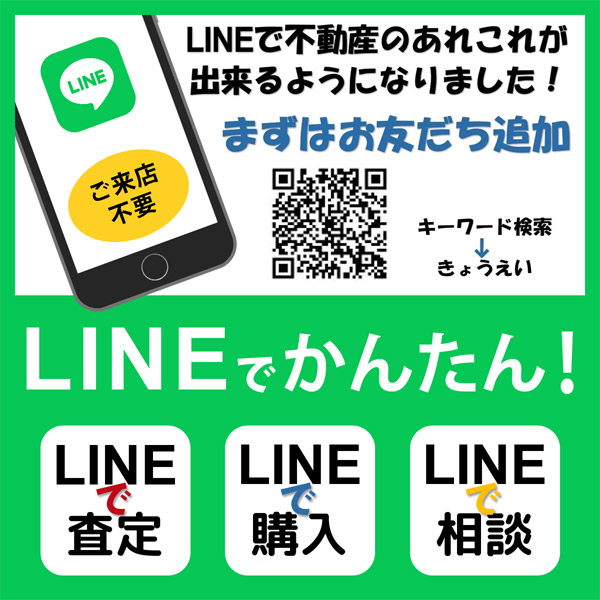 LINEでお気軽に